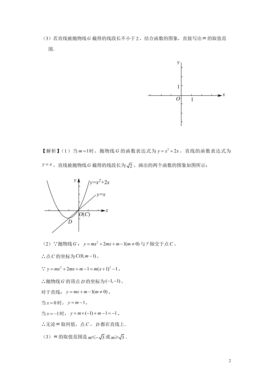 北京市各区2018届九年级中考一模数学试卷精选汇编：二次函数综合专题(含答案）_第2页