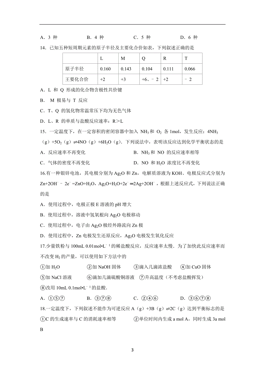 江西省17—18学学年下学期高一期末考试化学试题（附答案）$.doc_第3页