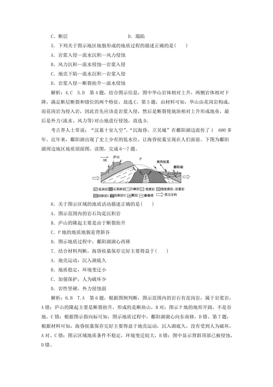 新课改瘦专用2020版高考地理一轮复习课时跟踪检测十五内力作用与地表形态含解析_第2页