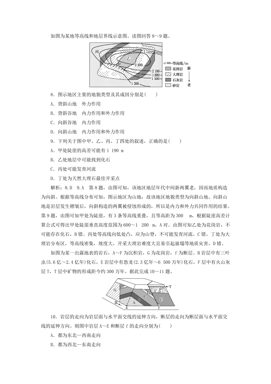 新课改瘦专用2020版高考地理一轮复习课时跟踪检测十五内力作用与地表形态含解析_第3页