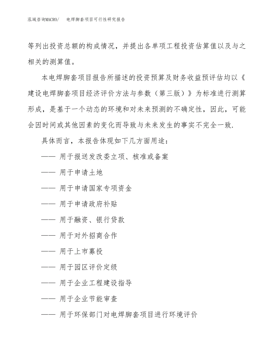 2019电焊脚套项目可行性研究报告参考大纲.docx_第2页