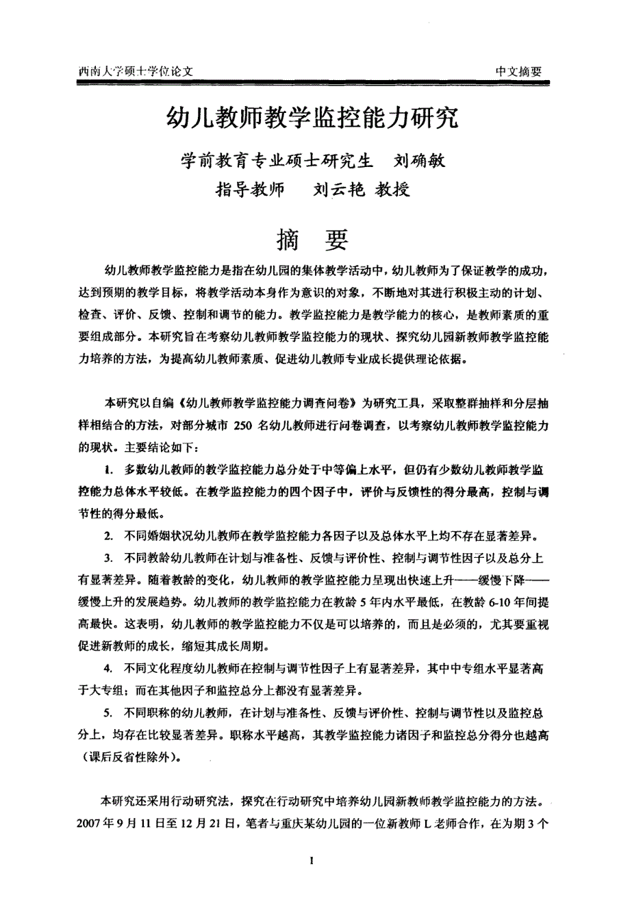 幼儿教师教学监控能力研究_第2页