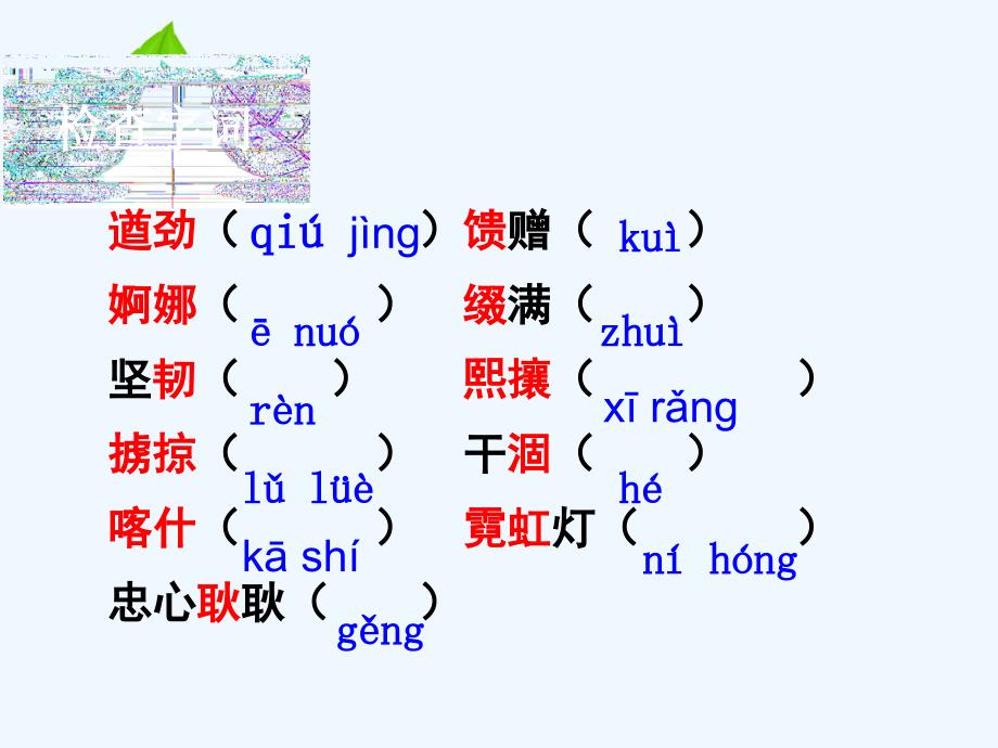 语文北师大版六年级下册城市标识_第4页