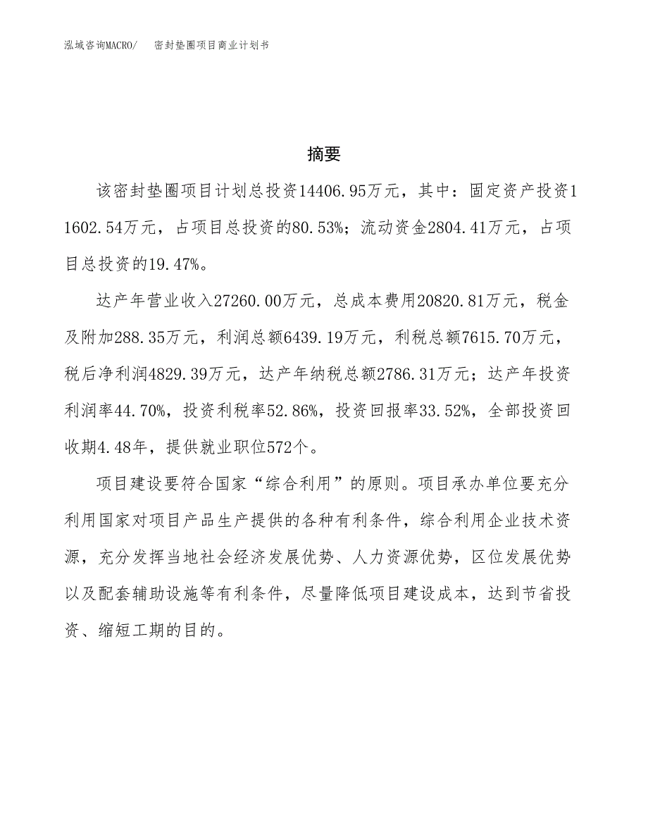 密封垫圈项目商业计划书参考模板.docx_第3页