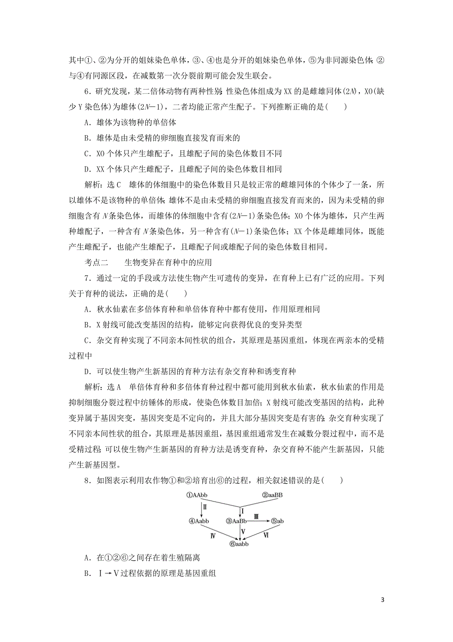 2019年高考生物二轮复习 基础保分专题六 变异与进化学案_第3页