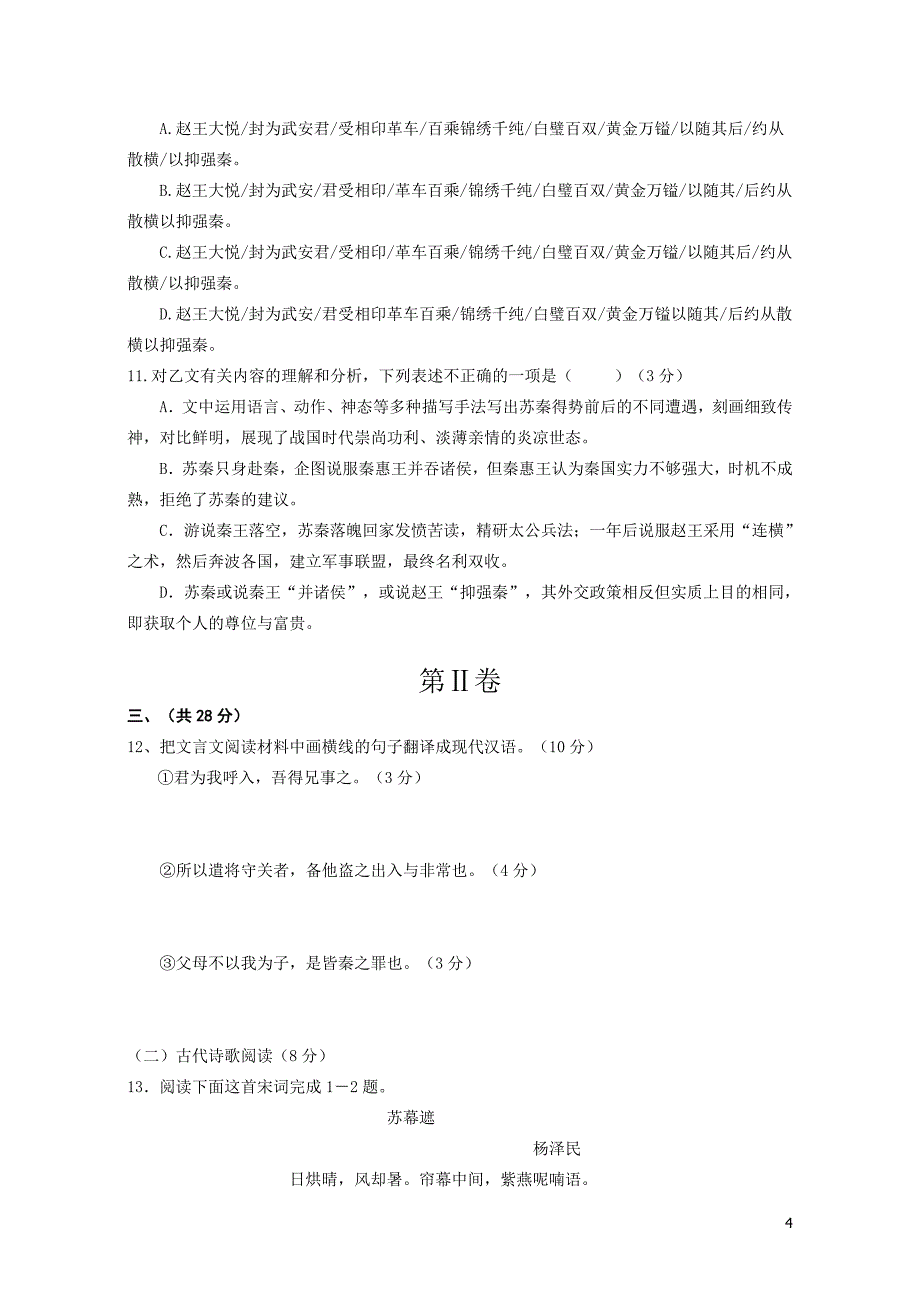 福建八县一中2015-2016年高一语文期中联考试卷及答案_第4页