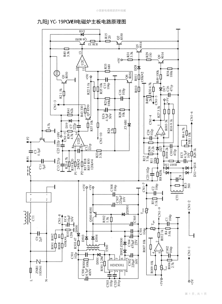 九阳JYC-19POWER电磁炉主板电路图_第1页