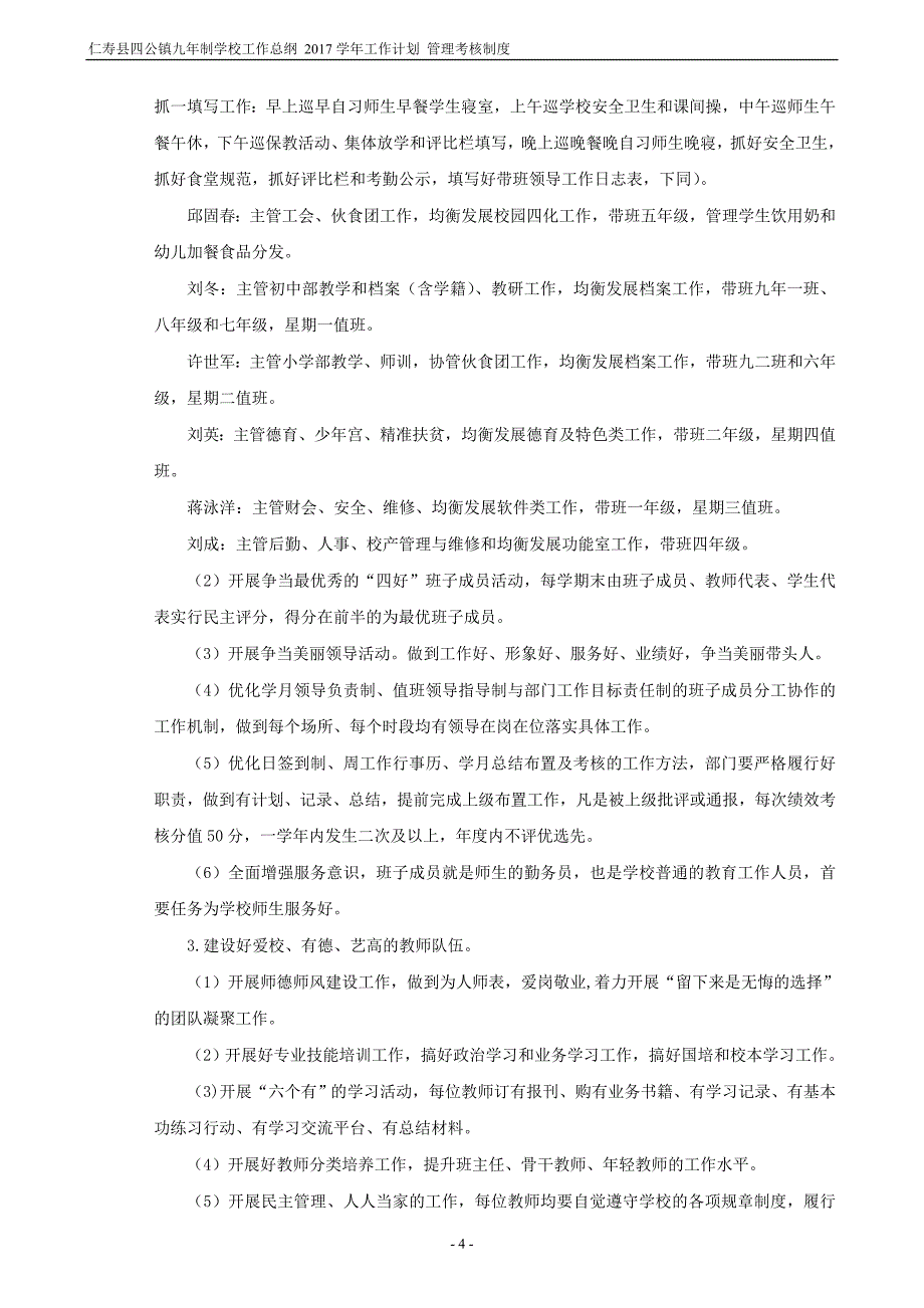 仁寿县四公镇九年制学校 2017工作计划暨管理考核制度攻坚创新强质量均衡发展显特色_第4页