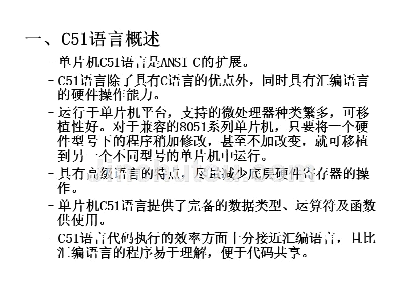 单片机C51语言及程序 设计_第3页