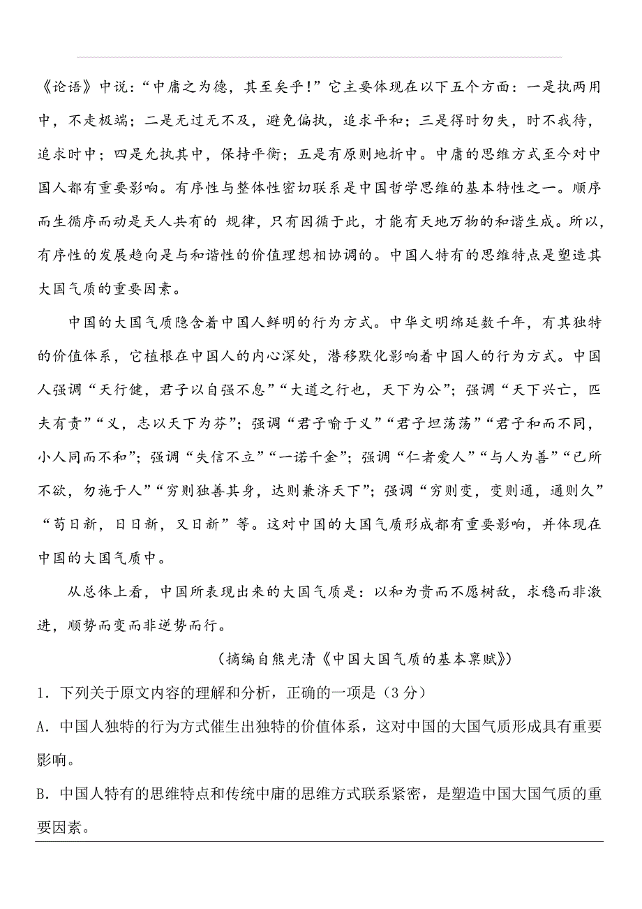 甘肃省临夏中学2020届高三上学期第一次摸底考试语文试题 含答案_第2页