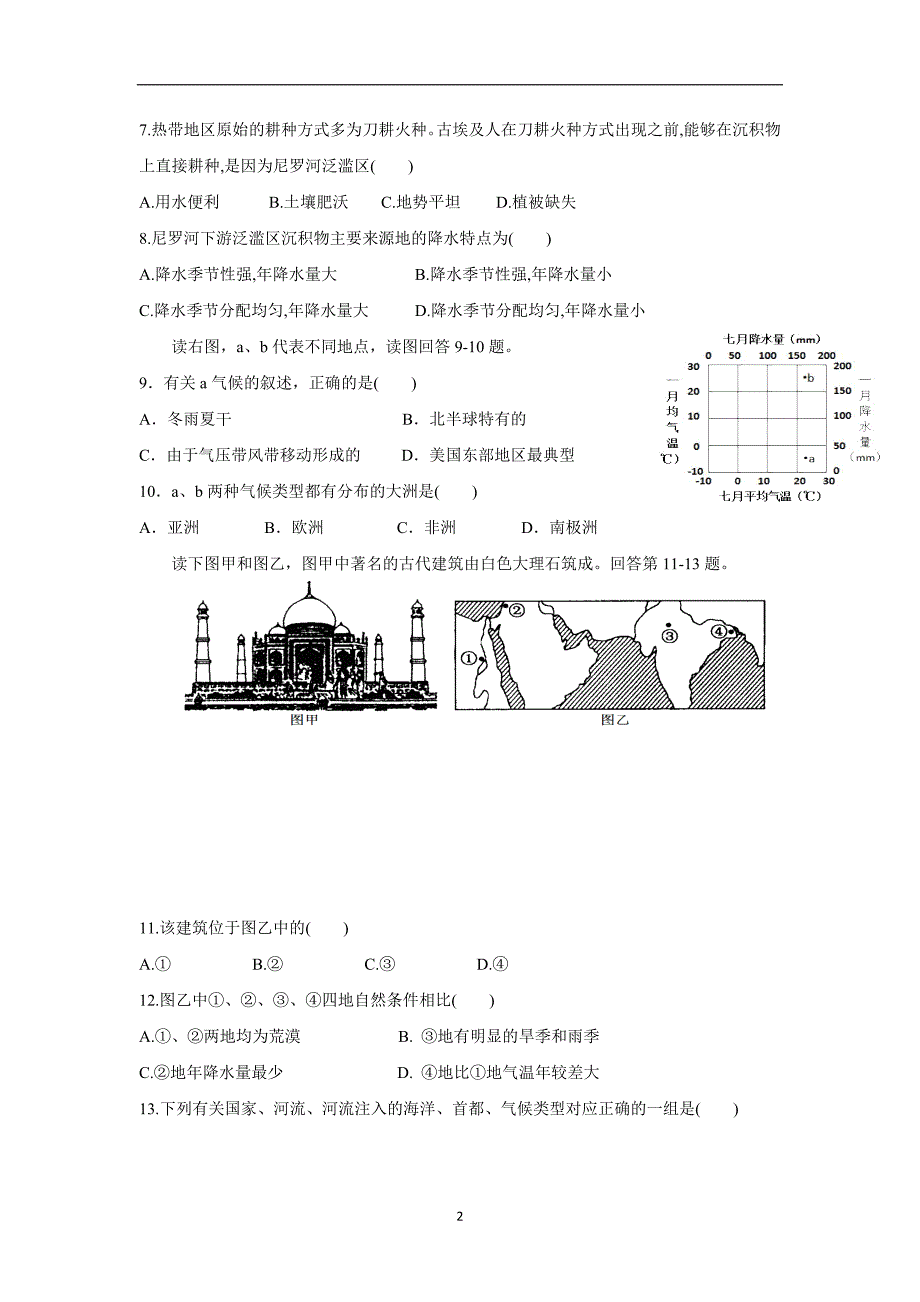 安徽省17—18学学年高二5月月考地理试题（答案）$.doc_第2页