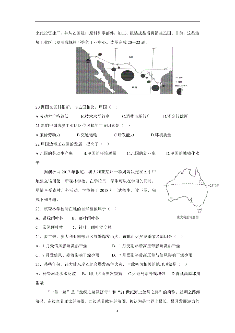 安徽省17—18学学年高二5月月考地理试题（答案）$.doc_第4页