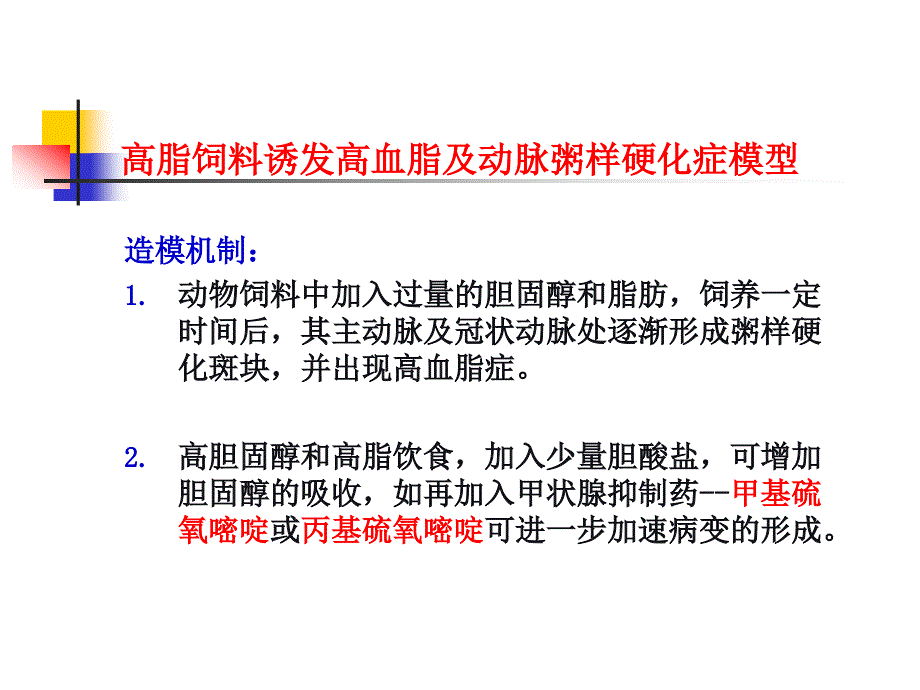 心血管疾病动物模型_模型建立_第4页