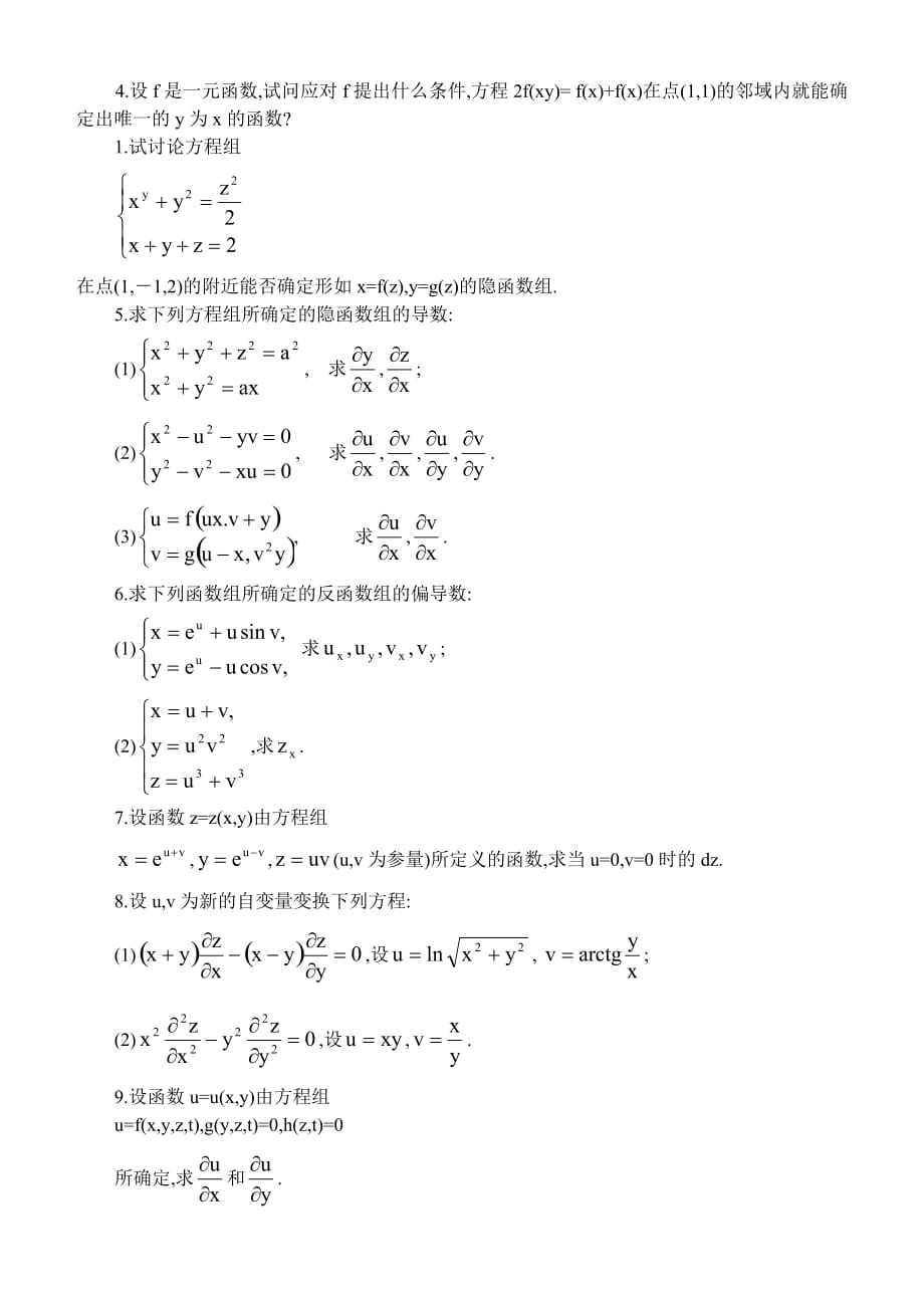 数学分析课本(华师大三版)-习题及答案第十八章_第2页