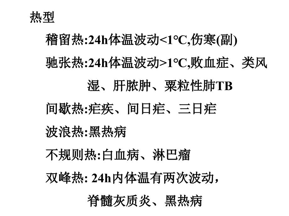 医学优质课件精选——《儿科常见急症》_第3页