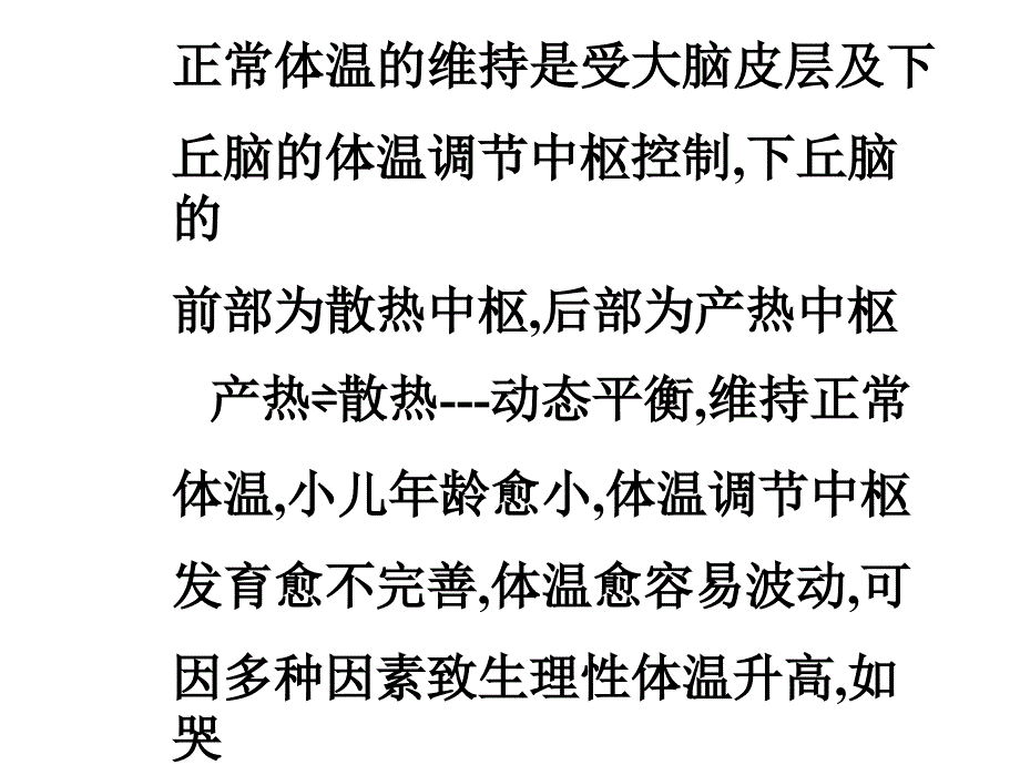 医学优质课件精选——《儿科常见急症》_第4页