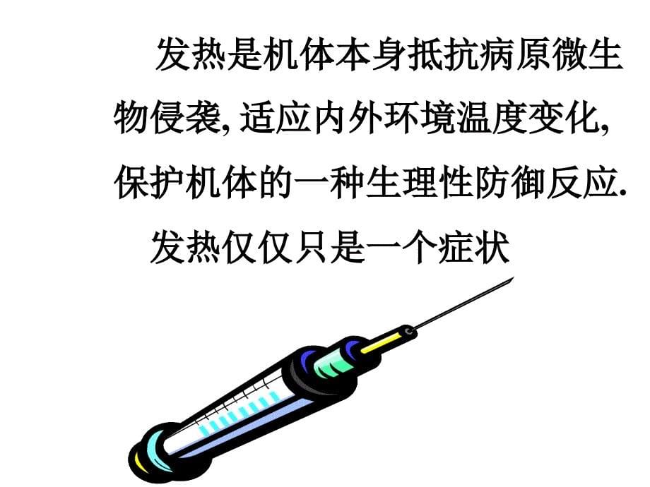 医学优质课件精选——《儿科常见急症》_第5页