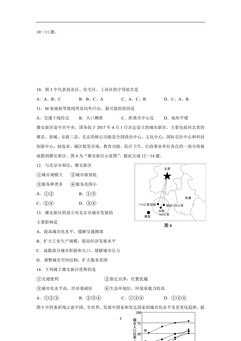 天津市静海县第一中学17—18学学年下学期高一期中考试地理试题（答案）$.doc_第3页