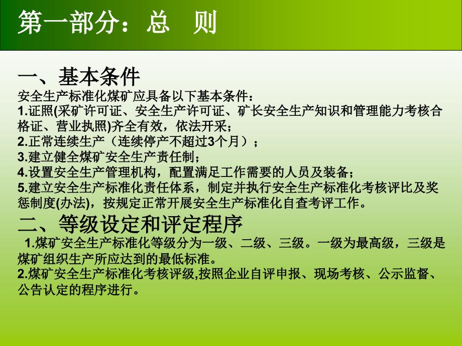 2017版煤矿安全质量标准化标准培训课件_第3页