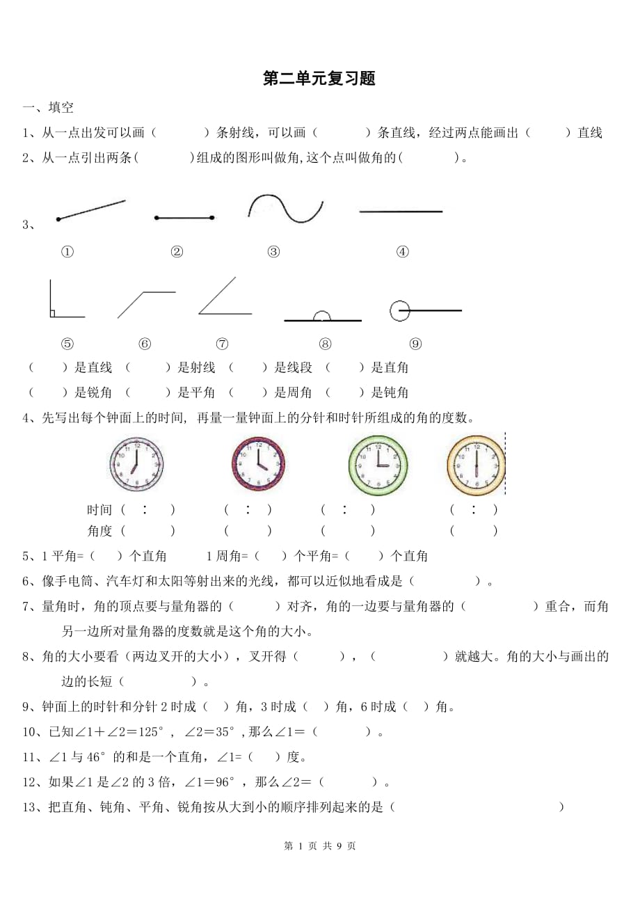 人教版小学数学四年级上册第二单元复习题_第1页