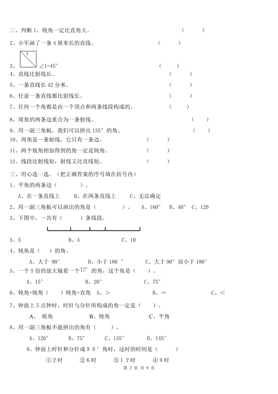 人教版小学数学四年级上册第二单元复习题_第2页