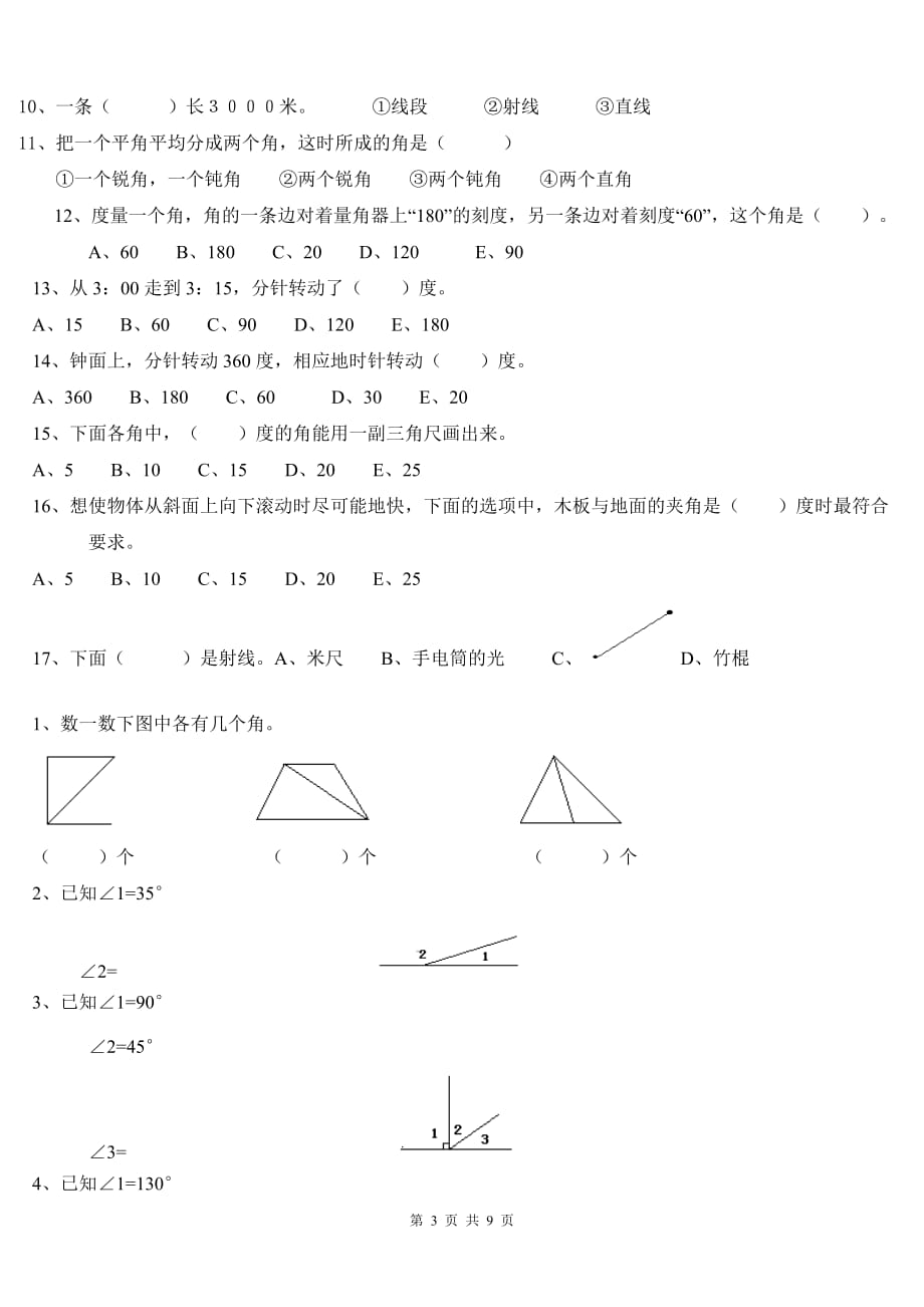 人教版小学数学四年级上册第二单元复习题_第3页