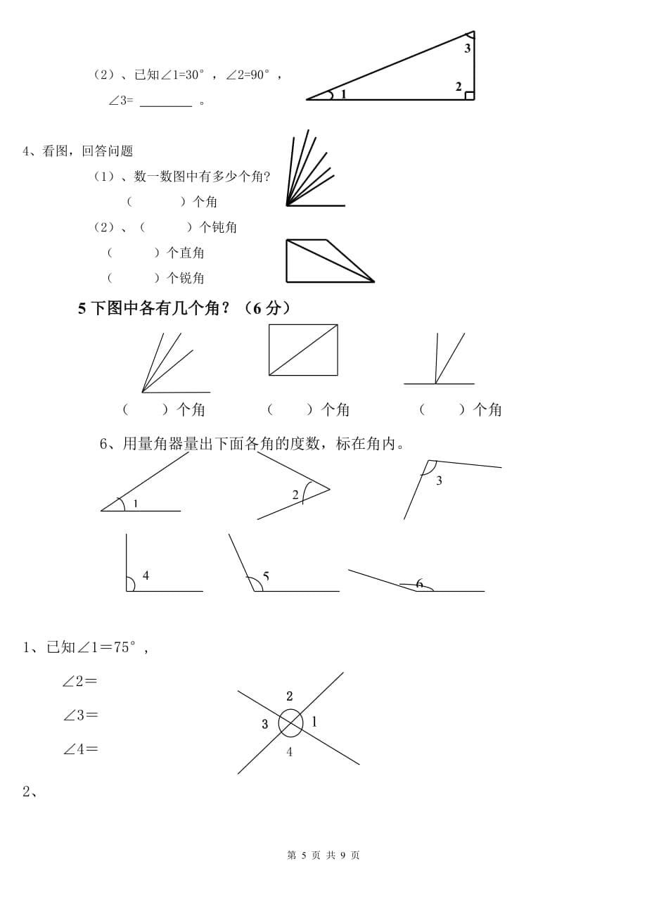 人教版小学数学四年级上册第二单元复习题_第5页