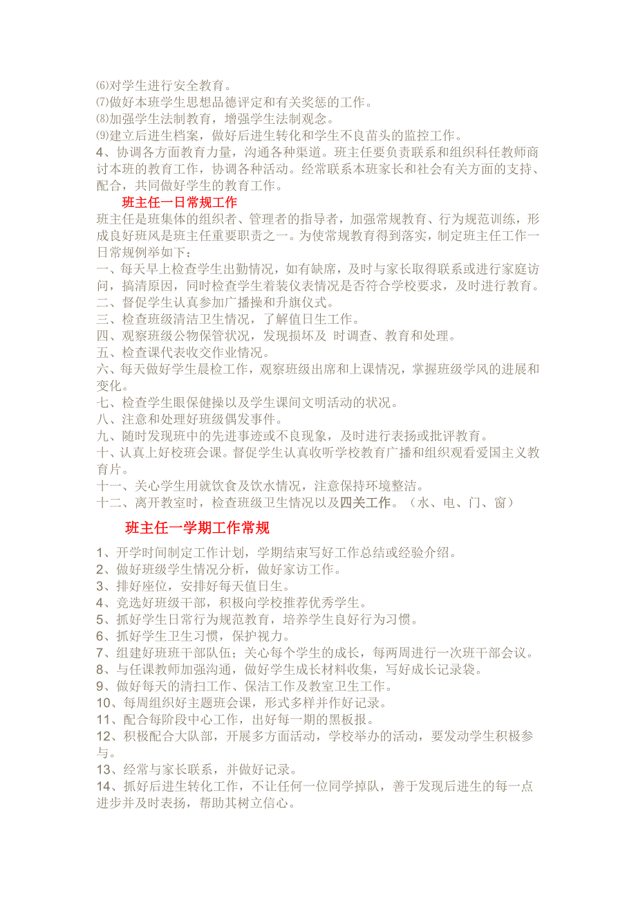 如何做一名优秀的班主任精编_第3页