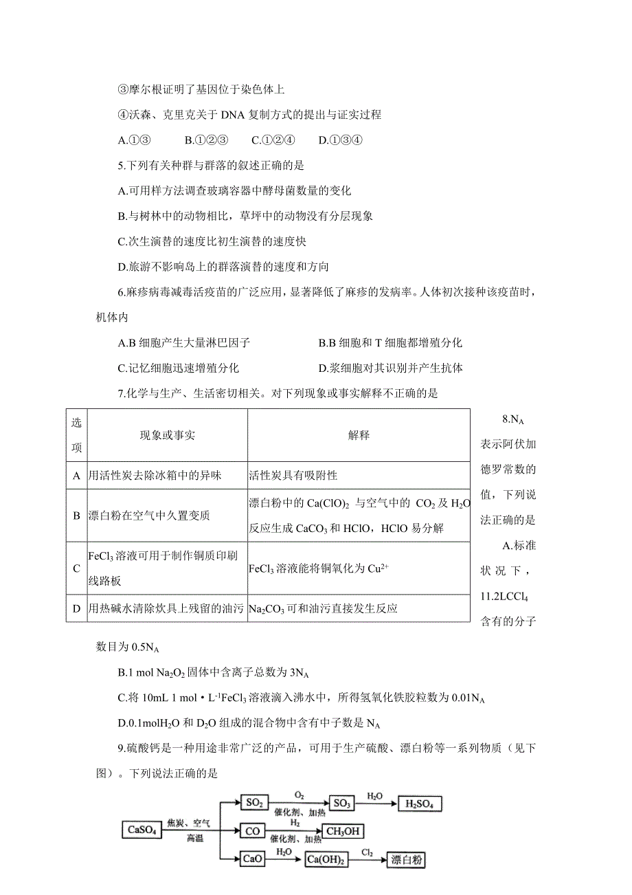 山东省莱芜市凤城高级中学2016届高三上学期1月份模拟考试理综试题 （附答案）$655057.doc_第2页