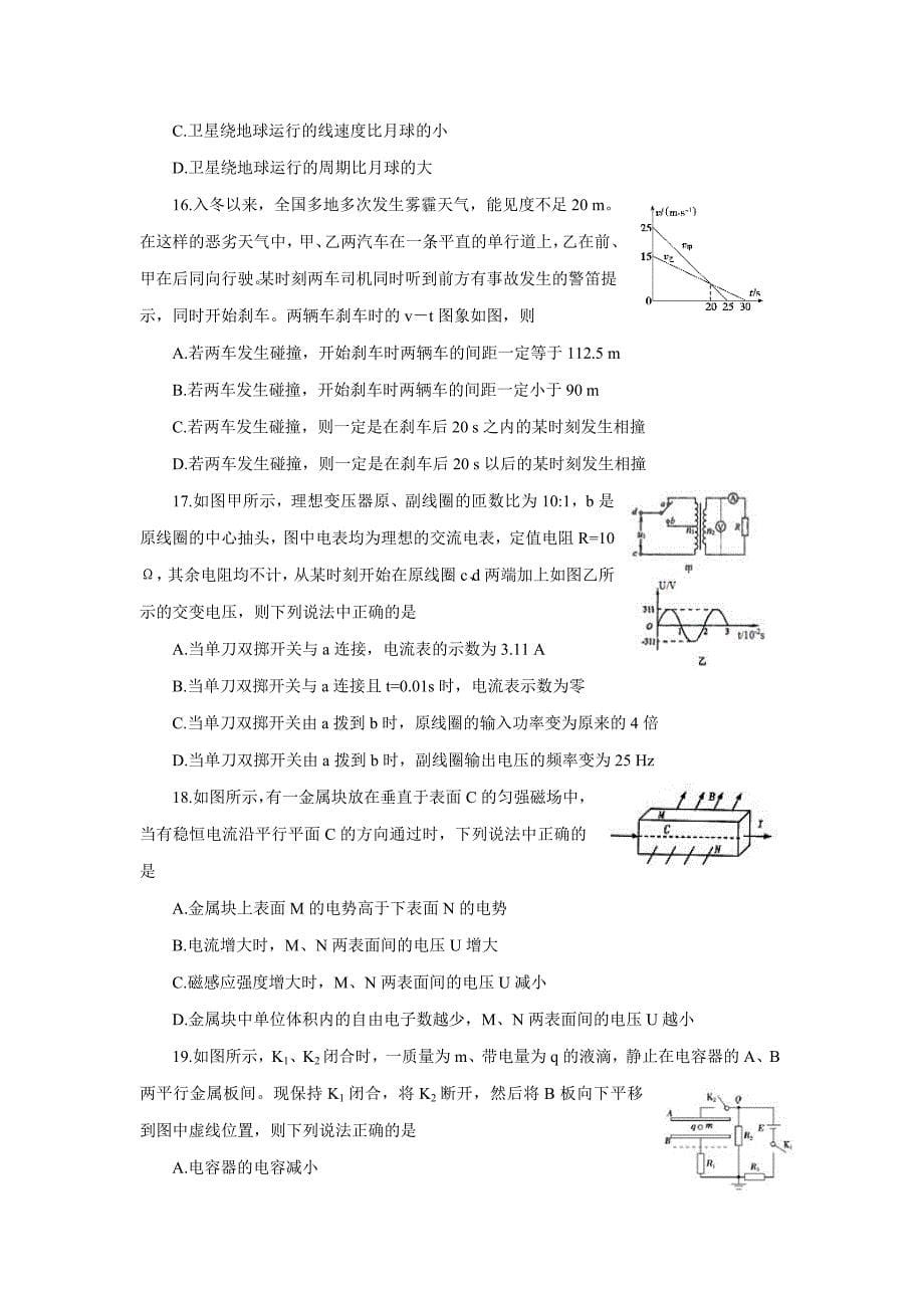 山东省莱芜市凤城高级中学2016届高三上学期1月份模拟考试理综试题 （附答案）$655057.doc_第5页