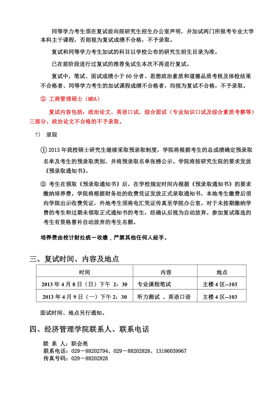 2013年经济与管理学院硕士研究生招生复试、体检与录取工作排_第4页