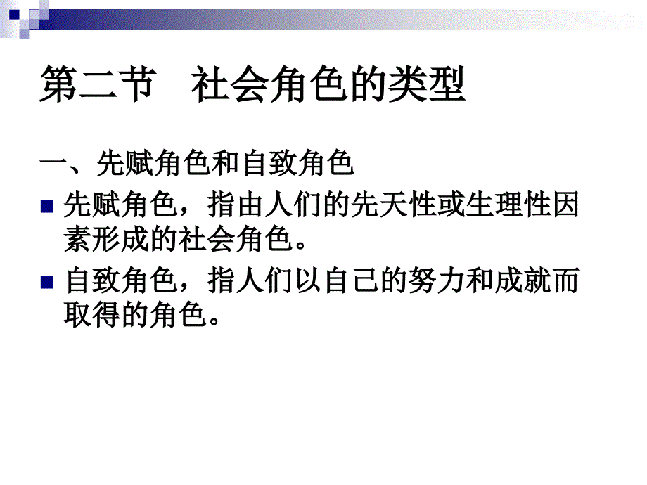 大学社会学经典课件-社会角色_第3页