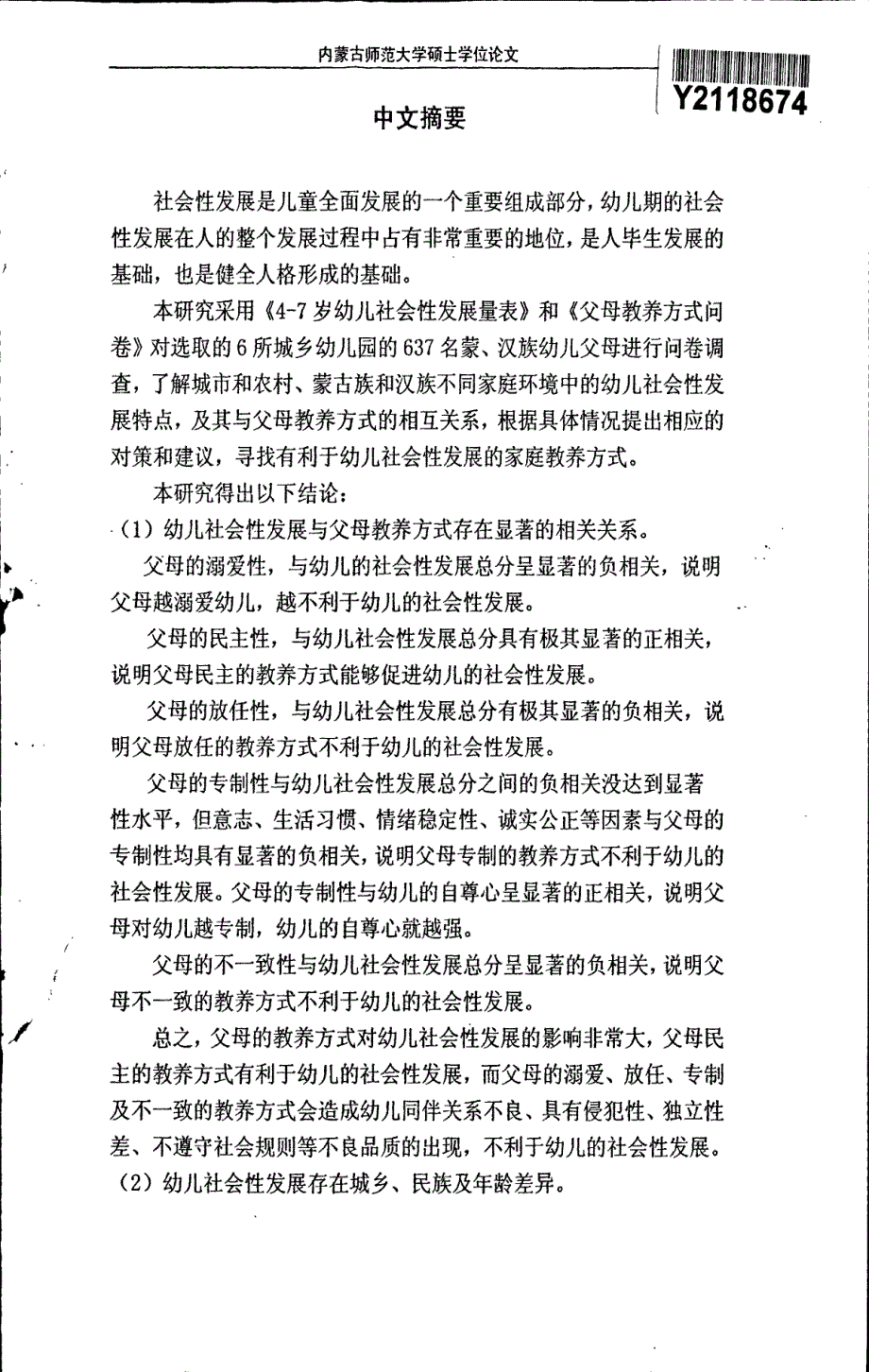 幼儿社会性发展与父母教养方式的关系研究_第3页