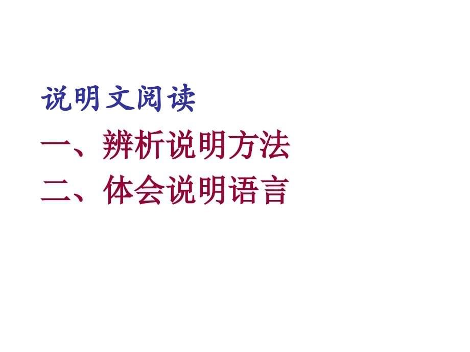 说明文阅读答题技巧全.ppt_第5页