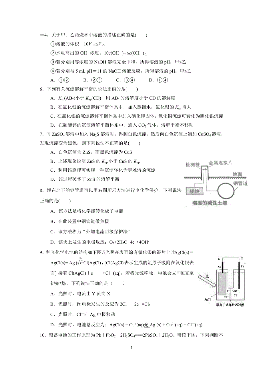 山西省17—18学学年上学期高二月考（四）化学试题（附答案）$.doc_第2页