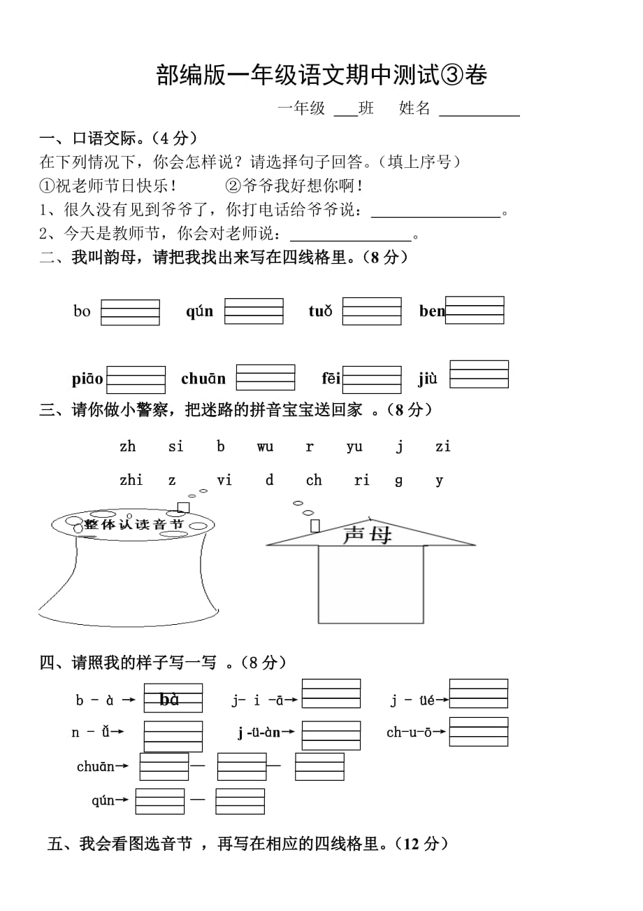 部编版一年级语文期中测试③卷_第1页