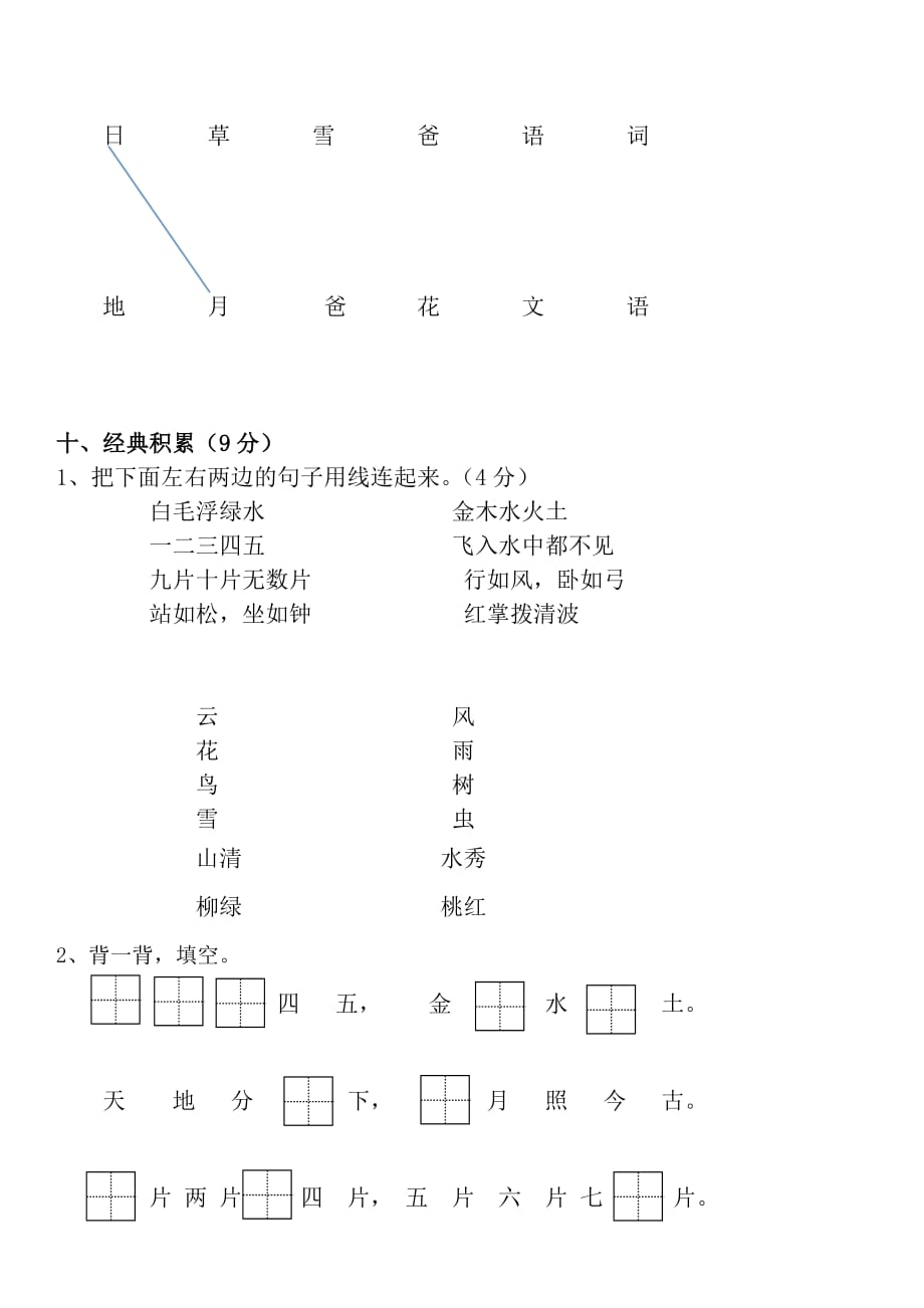 部编版一年级语文期中测试③卷_第3页