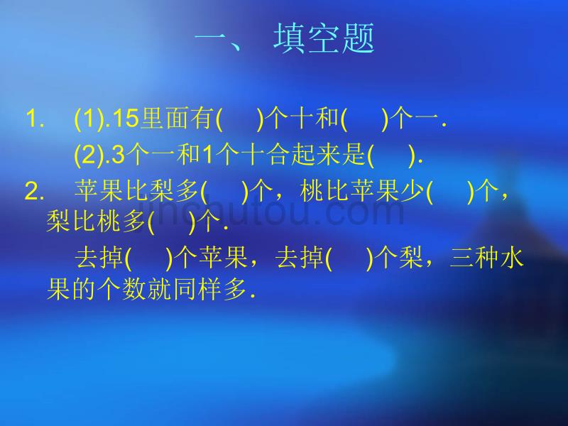 小学一年级上册期末考试题-数学_第2页