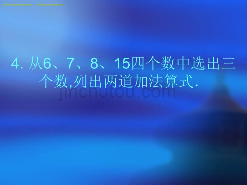 小学一年级上册期末考试题-数学_第4页