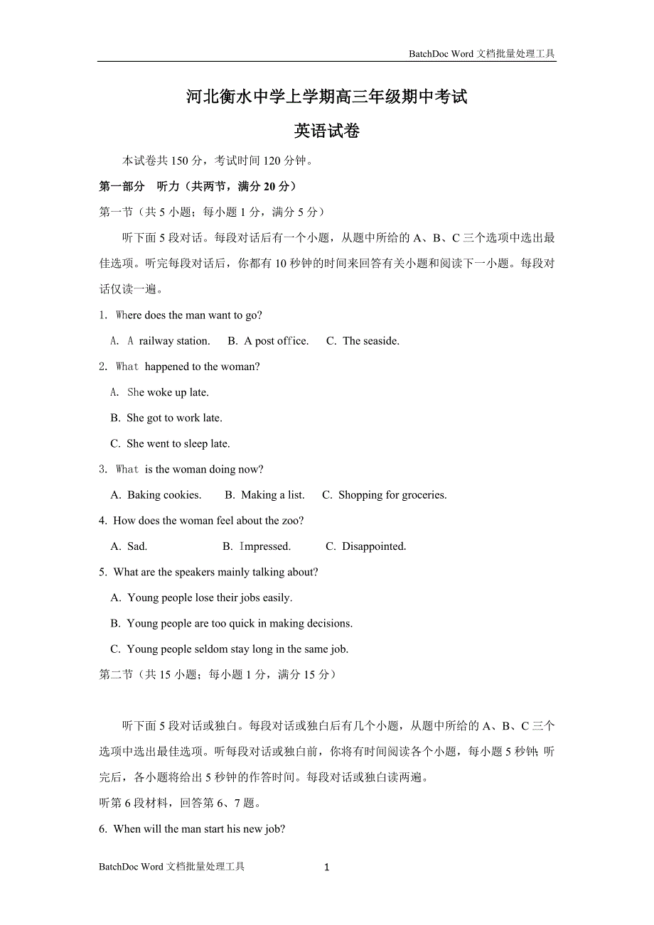 河北衡水中学2019届高三上学期期中考试试题（英语）_第1页