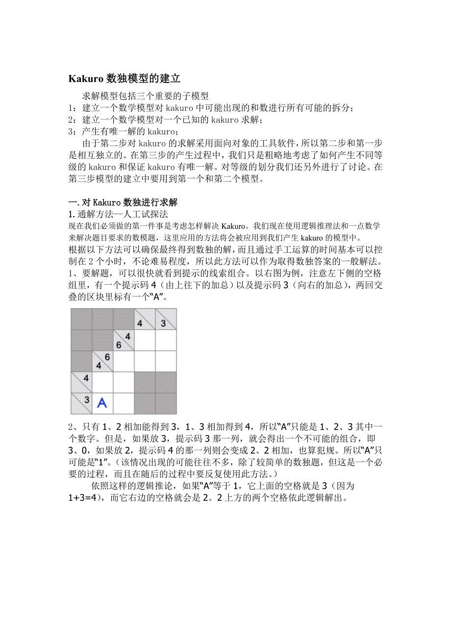 数学建模最终论文c题_第1页