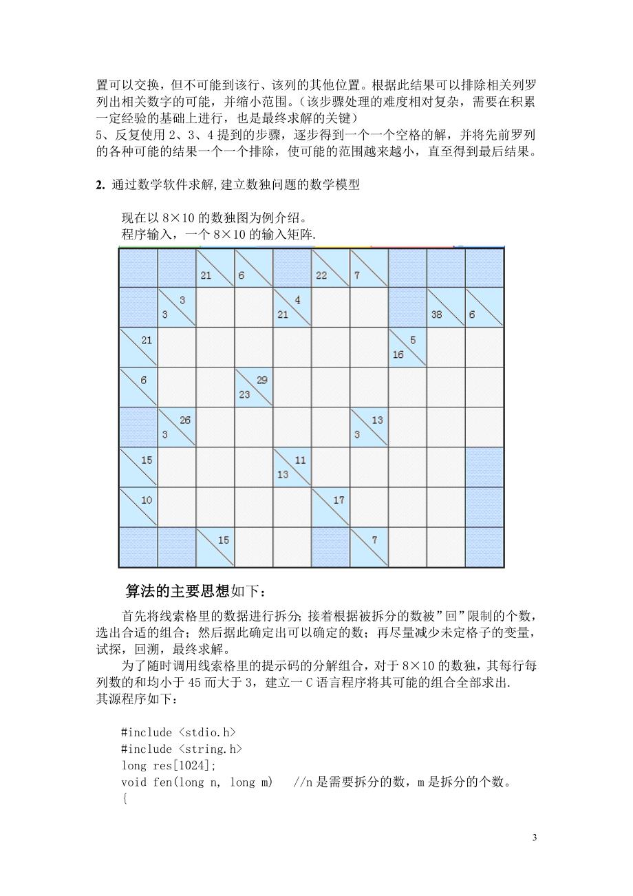 数学建模最终论文c题_第3页