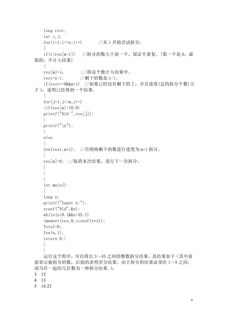 数学建模最终论文c题_第4页