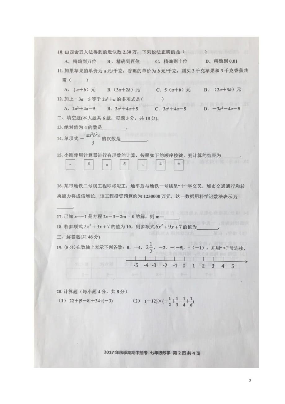 岑溪市2017-2018学年七年级上期中抽考数学试题含答案_第2页