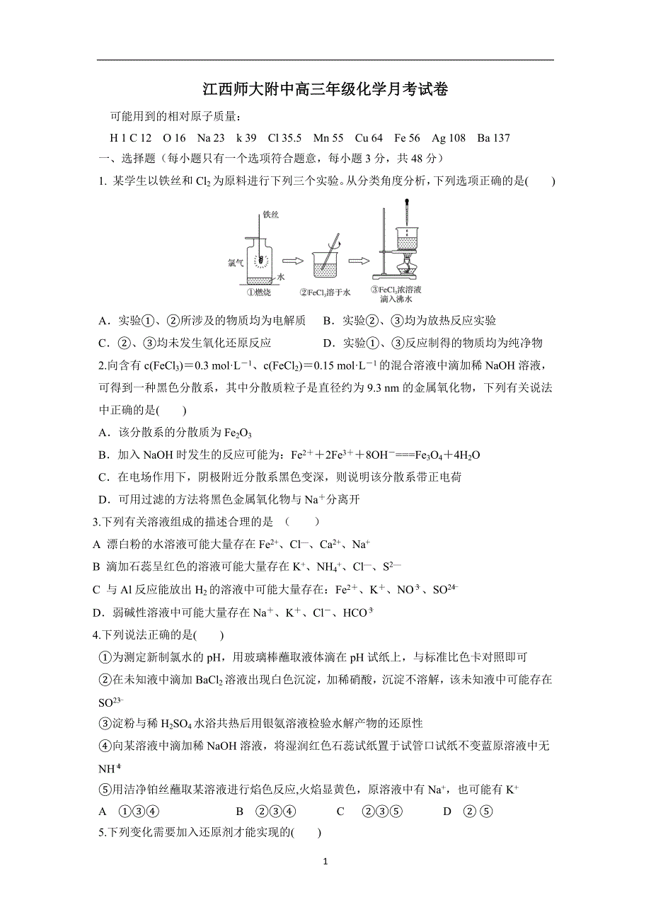 2017届高三10月月考化学试题（附答案）$.doc_第1页