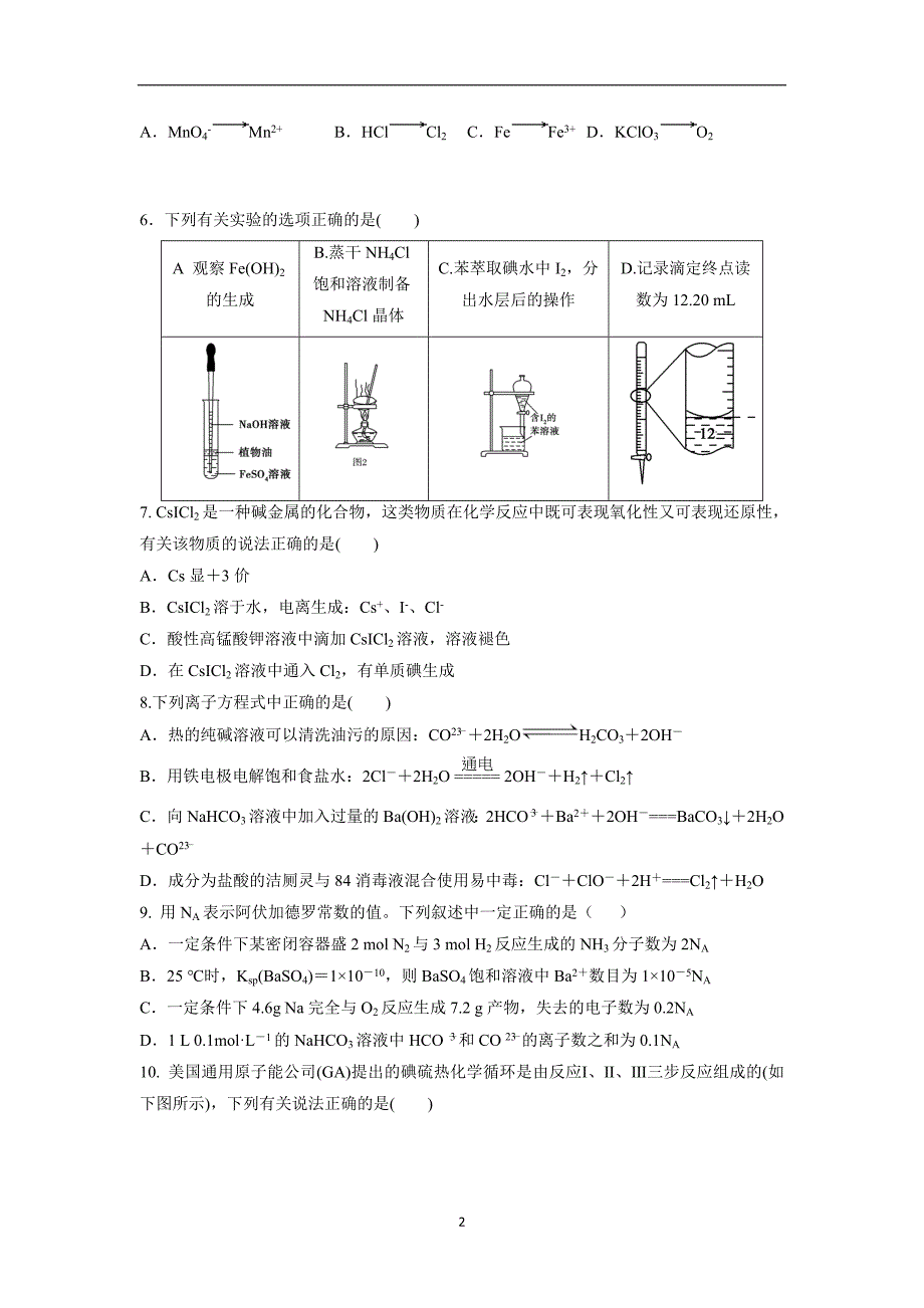 2017届高三10月月考化学试题（附答案）$.doc_第2页