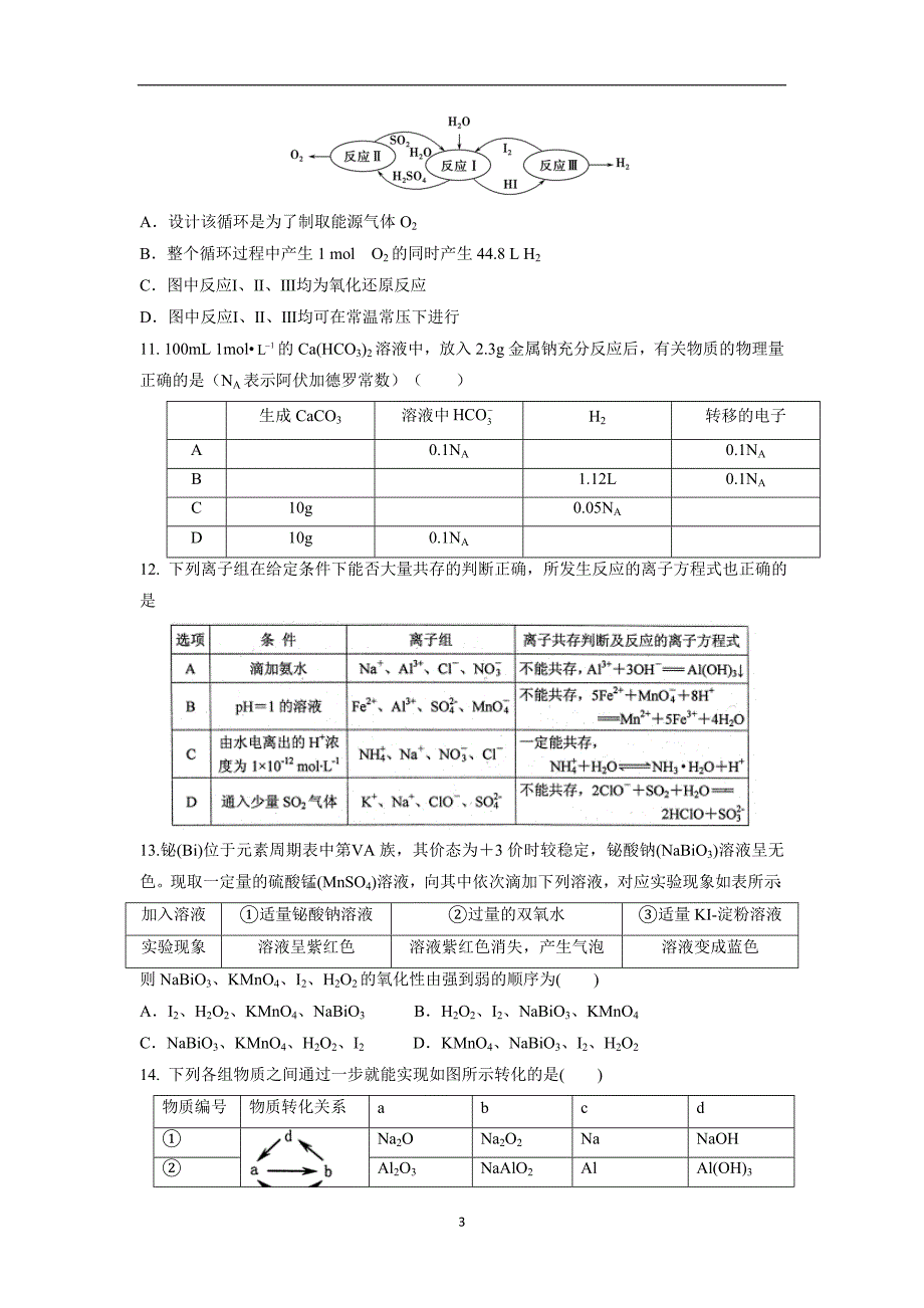 2017届高三10月月考化学试题（附答案）$.doc_第3页