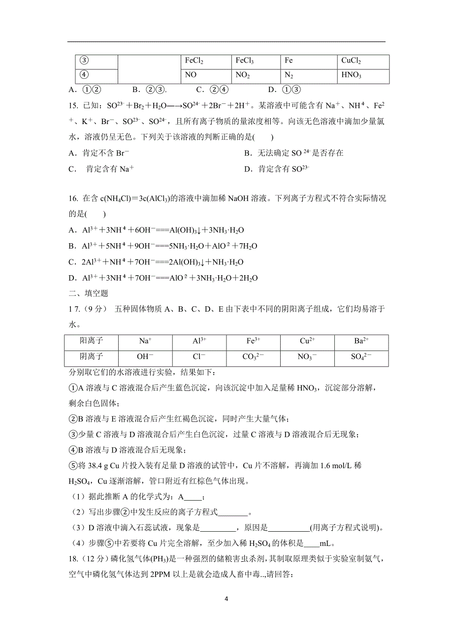 2017届高三10月月考化学试题（附答案）$.doc_第4页