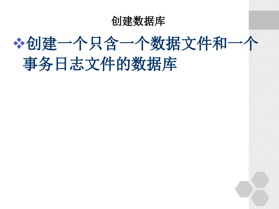 使用sql语句创建数据库创建表_第2页