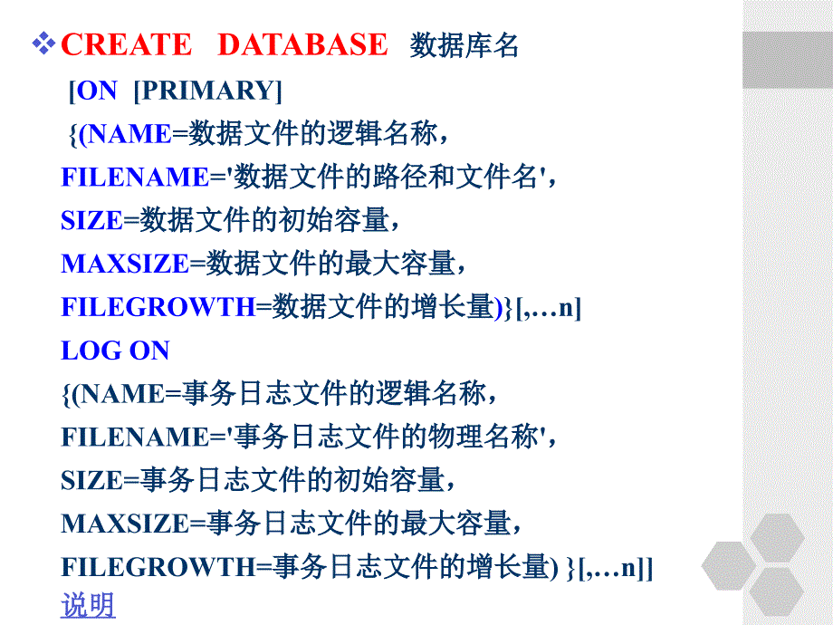 使用sql语句创建数据库创建表_第3页